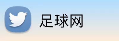 足球网 Logo